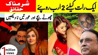 Asif Ali Zardari and Aishwarya Rai inkishaf virol Atta infirmation Tv