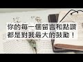 這個世界上，真正的美好：靜以養心，方得自由！the real beauty calm and nourish your heart you can be free 【愛學習】