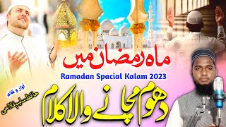 New Ramzan Kalam 2023 | Aaya Hai Maah E Ramzan | Ramadan Spacial Nasheed 2023 |Hafiz Salim 01‌