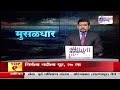 rajapur राजापूरला पुराचा वेढा marathi news