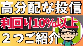 高分配な投資信託。利回り１０％以上を２つご紹介【世界のベスト／アライアンスバーンスタイン米国成長株投信Ⅾ】