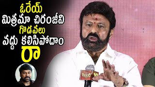 ఓరేయ్ చిరంజీవి గొడవలు వద్దు కలిసిపోదాం | Balakrishna Super Words About Chiranjeevi | FR