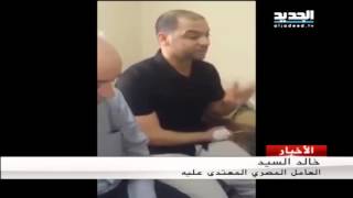 نائب أردني يضرب عاملاً مصرياً داخل مطعم لبناني - عنان زلزلي