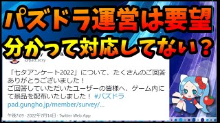 【雑談】イマイチの仕様に対して運営は気付いている？分かってて対応してない？【切り抜き ASAHI-TS Games】【パズドラ・運営】