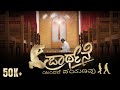 ಪ್ರಾರ್ಥನೆ | Prarthane | Pastor Subbarao | Kannada Christian Song | 4K