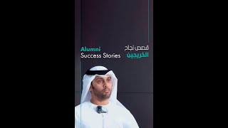 Alumni Success Stories |  قصص نجاح الخريجين