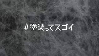 日塗工 「技巧・大理石」編