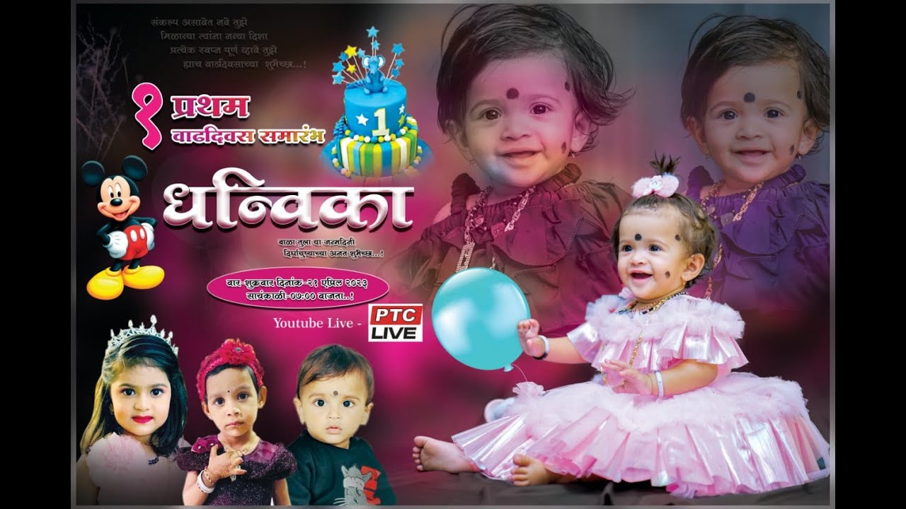Dhanvika Birthday Celebration Khopate Youtube