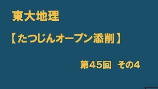 たつじんオープン添削　第４５回その４　お題発表