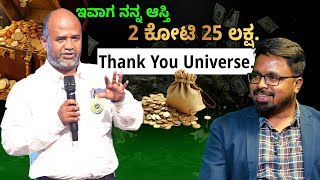 MONEY IS HAPPINESS | ಇವಾಗ ನನ್ನ ಆಸ್ತಿ 2 ಕೋಟಿ 25 ಲಕ್ಷ. Thank You Universe.