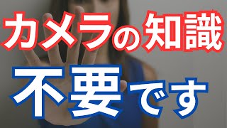 【カメラ転売】カメラの知識がなくてもカメラ転売は稼げます。その理由を解説！