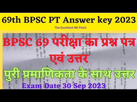 69th BPSC Answer Key 2023 ! BPSC 69 PT Answer Key , 69 BPSC PT Exam ...