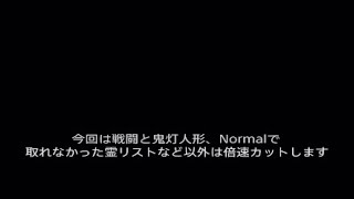 【ネタばれあり】零 ～月蝕の仮面～　リメイクをHardプレイ part 序,1,2