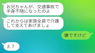 母から緊急連絡があり、兄が事故で半身不随になったと聞いた。「介護を手伝って」と頼まれたが、妹は「嫌です」と答えた。母は驚いた。