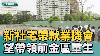 七賢安居社宅| 舊七賢國中蓋百戶社宅 城中城受災戶可先租