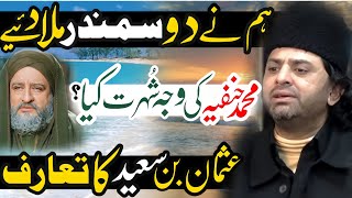 Hum Nay Do Samnderoo Ko Apas Mein Mila Dya | Allama Nasir Abbas Multan |