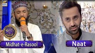 Shan-e-Iftar Segment: - Midhat-e-Rasool & Naat - 1st June 2017