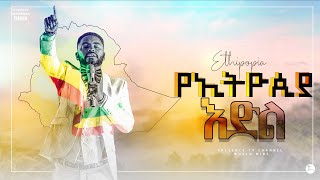 ነብይ ሱራፌል ስለ ኢትዮጲያ እድል ተናገረ.... || Prophet Suraphel Demissie  || PRESENCE #GospelMission