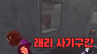 살인마 랜뽑마려운 그 구간