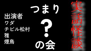 とにかく訳の分からない怪談だけを話す会【怪談・怖い話】