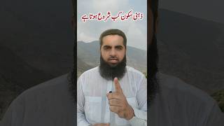 Zehni Sakoon Kab Shoro Hota Hy |Safdar Ramzan Motivational