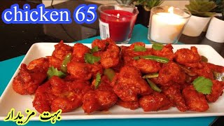Chicken 65 Recipe | Mera Kitchen USA
