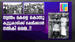 മനുഷ്യ മാംസം അത്രമാത്രം പ്രിയപ്പെട്ട ഭക്ഷണമാണ് ഈ പ്രദേശവാസികൾക്ക്.