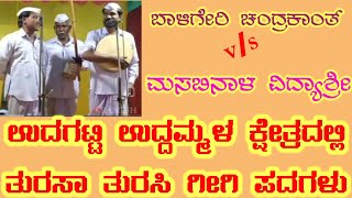 ಬಾಳಿಗೇರಿ ಚಂದ್ರಕಾಂತ||ಗೀಗೀ ಪದ