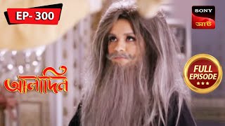 Yasmine In Disguise | Aladdin - Ep 300 | Full Episode | 13 Jan 2023