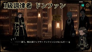 【LibraryOfRuina】MOD接待「1級調律者ドンファン」 プレイ動画