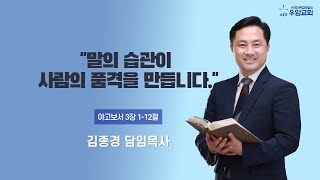 우암교회 주일예배 2023년 5월 21일 - \