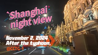 2024.11.02台风后,上海夜景4K|November 2, 2024 After the typhoon, night patrol Shanghai|Shanghai night view