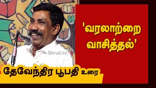 'வரலாற்றை வாசித்தல்' - தேவேந்திர பூபதி உரை | Chennai Book Fair 2024 - 2025