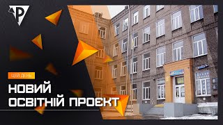 Новий освітній проєкт: незабаром у місті запрацюють міні-дитсадки