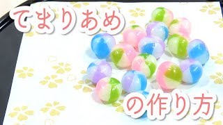 てまりあめを作ってみよう♪Japanese fake candy♪