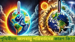 এল নিলো,লা নিণার প্রভাব,and heat weav  and cold wave explanation।। new vedio 2025