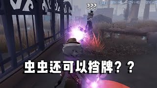 【我刀呢37】这虫虫？是内奸！！！