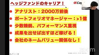 【ヘッジファンドで一撃年収２０００万！】大人気のHF、アセマネ業界にあなたも行けるオススメ大学院はこれだ！ファンドや米国で働きたいあなたは今すぐアルファに相談だ！