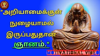 போதிதர்மர் என்னும் ஜென் மாஸ்டர் | Motivational Quotes Of Bodhidharma | #masterphilosophies