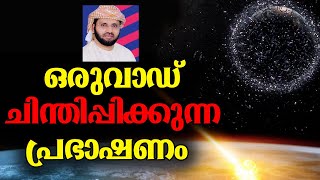 നബി കുടുംബം - നാം അറിയേണ്ട ചില കാര്യങ്ങൾ | simsarul haq hudavi