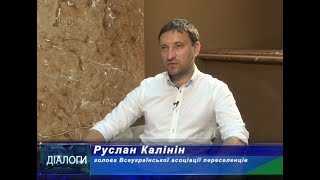 Діалоги. Руслан  Калінін