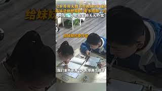 12岁哥哥无微不至照顾5岁妹妹。 妹妹是他想要的，要多照顾一点！ 网友:为啥我家的天天吵架！#兄妹日常 #暖心瞬间 #温馨的家