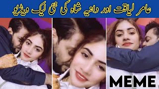 Aamir Liaquat new video memes | Aamir laiqat and his 3rd wife Dania shah viral video meme|inham ch