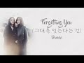 forgetting you 그대를 잊는다는 건 davichi 다비치 han rom eng color coded lyrics