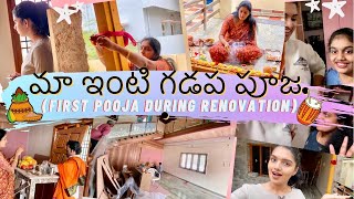 Maa Inti Gadapa Pooja Vlog!?|First Special Pooja during House Renovation|Packing our entire house?||