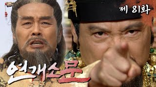 [연개소문] 눈물 짜는 세민이... 화려한 데뷔 무대 치르는 남생과 설인귀 ⚔ | 82화