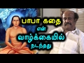 பாபா கதை  என் வாழ்க்கையில் நடந்தது | Rajinikanth Speech About Baba Movie- Filmibeat Tamil