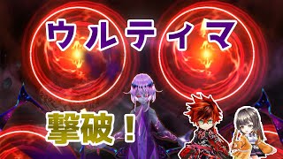 【白猫】〈零〉の熾天　第十八階梯　ついにウルティマ撃破！！【ゲーム実況】