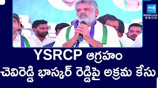 చెవిరెడ్డి భాస్కర్ రెడ్డిపై అక్రమ కేసు | Illegal Case Against Chevireddy Bhaskar Reddy | @SakshiTV