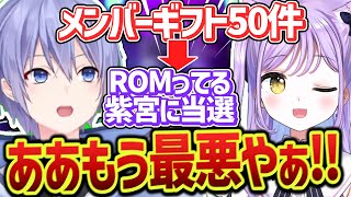 【大事故】配信で配られたメンバーシップギフトが紫宮るなに当選してしまう白雪レイド【切り抜き】